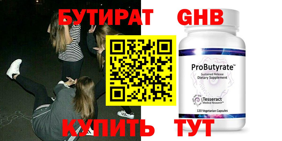 Санкт-Петербург  БУТИРАТ  Вход с VPN  БУТИРАТ оксибутират 