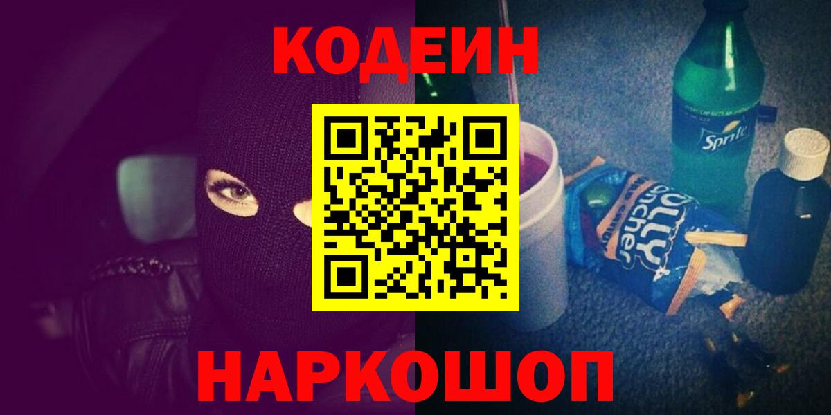 Санкт-Петербург  Кодеиновый сироп Lean Purple Drank  Вход с VPN  Кодеиновый сироп Lean напиток Lean (лин) 