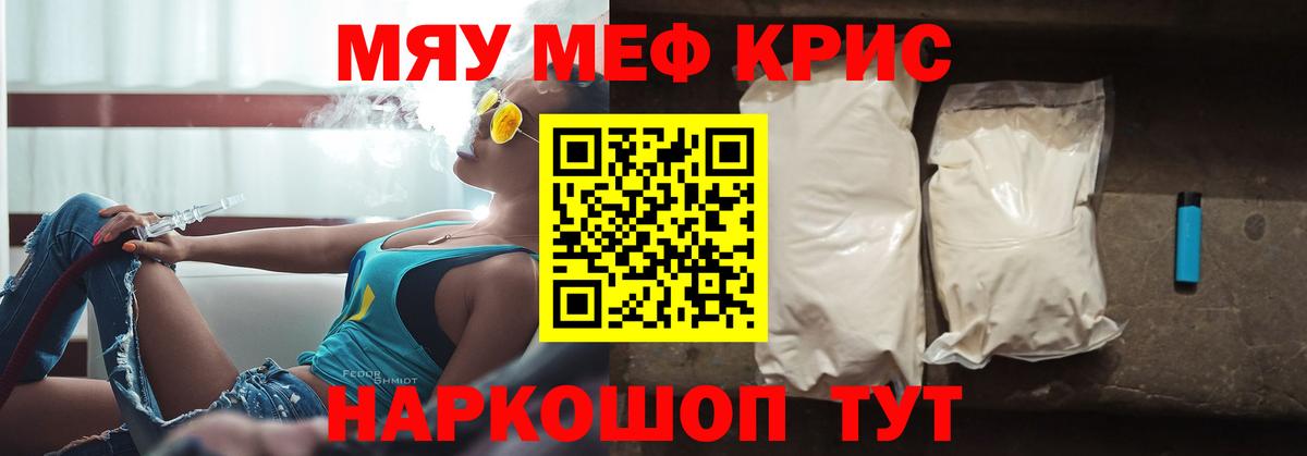МЕФ кристаллы Санкт-Петербург