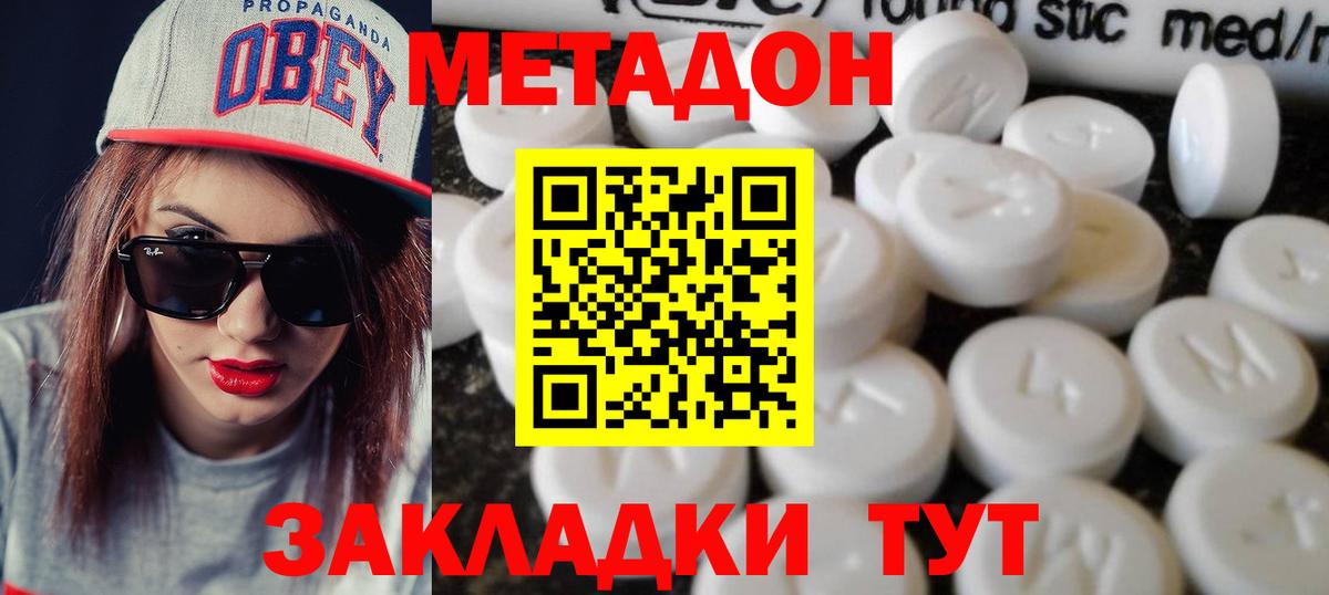 Метадон кристалл Санкт-Петербург